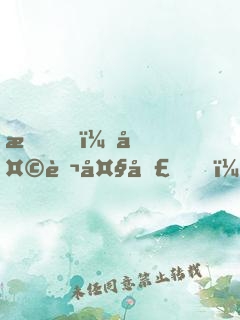 我，天蓬大圣，絕不取經(jīng)！